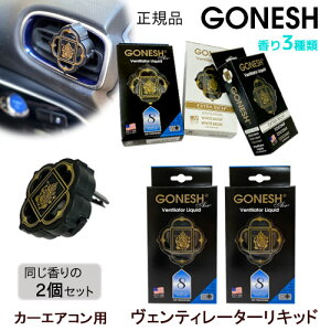 ygracias OVAXz2Zbg GONESH K[lbV FeB[^[ x`[^[ Ventilator Liquid Lbh ԗpF GAR  tp Lbhr GAtbVi[ F N