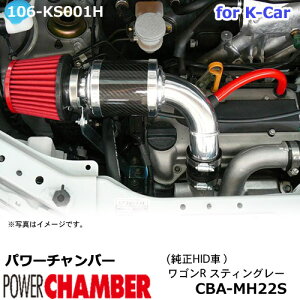 【gracias グラシアス】 パワーチャンバー for K-Car 軽自動車用 カーボンタイプ ワゴンR スティングレー 純正HID車 (2007.2〜2008.9) MH22S ZERO1000 零1000 ゼロセン 軽量化 エアクリーナー エアクリ フィ