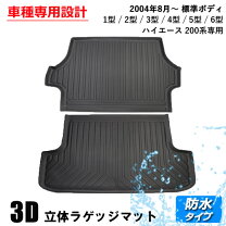 楽天市場】ハイエース ラゲッジマット（カラーブラック）（車用品｜車 