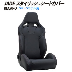 ygracias OVAXz JADE X^CbVV[gJo[ RECARO SR-Sfp ʋC p`OU[ WXeb` X|[eBV[gJo[ ubN x bhXeb` ^|Pbgt 