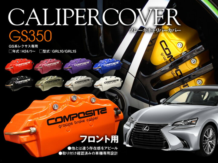 楽天市場】【gracias グラシアス】 レクサス GS350 GRL10 GRL15  