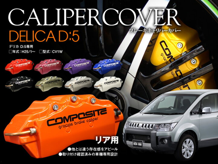 楽天市場】【gracias グラシアス】 デリカ D:5 CV1W 4WD (2013.1 