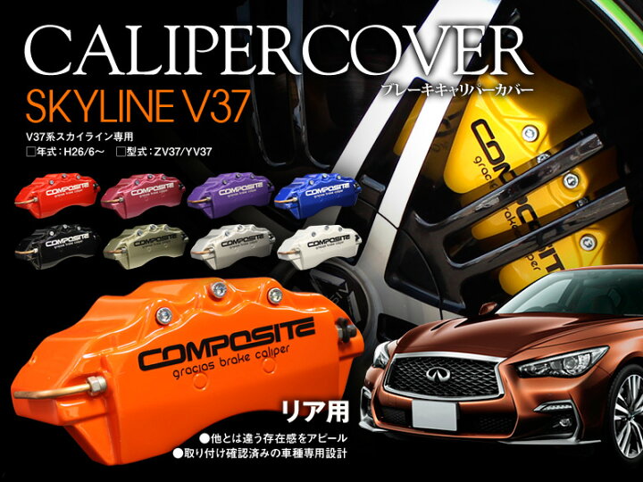 楽天市場】【gracias グラシアス】 スカイライン ZV37 GT-SP GT-P  