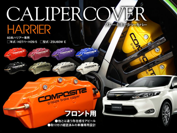 楽天市場】【gracias グラシアス】 ハリアー ZSU60W /ZSU65W 4WD E P 