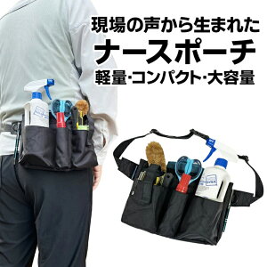 ナースポーチ ナースグッズ ウエストポーチ ショルダーバッグ ペンケース ウエストバッグ エプロンバッグ ベルトポーチ 看護師 介護士 作業用 清掃用 仕事用 ウエストバック ポケット ナー