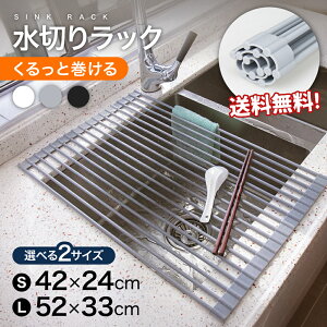 \マラソン★10%OFF★P2倍/水切りラック 折り畳み シンク上 スリム 水切りマット 水切り 折りたたみ ロール キッチン シリコン シンク 食器乾燥ラック 収納 作業台 コンパクト シンプル 抗