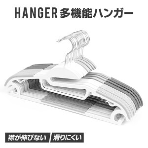 ハンガー 洗濯ハンガー 収納ハンガー クローゼット 収納対策 多機能 軽量 吊り下げ パイプ ハンガーラック 360度回転フック 紫外線に強い 型崩れ防止 肩でない 滑らない 洗濯 そのまま収納