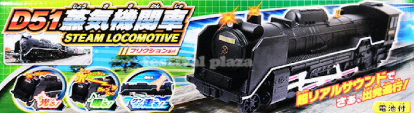 D51蒸気機関車