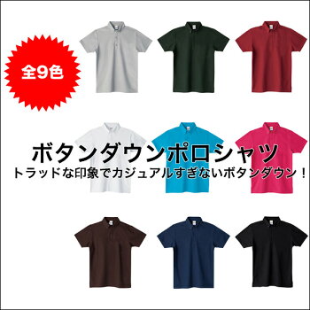 トラッドな印象でカジュアルすぎないきれい目★ボタンダウンポロシャツ!全9色×6サイズ/【トップス】【メンズ】【レディース】【大きいサイズ】【マタニティ】