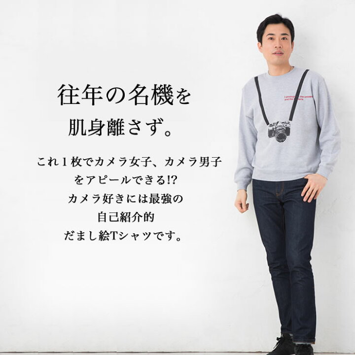楽天市場】＼お得なクーポン配布中／カメラ だまし絵 スウェット  