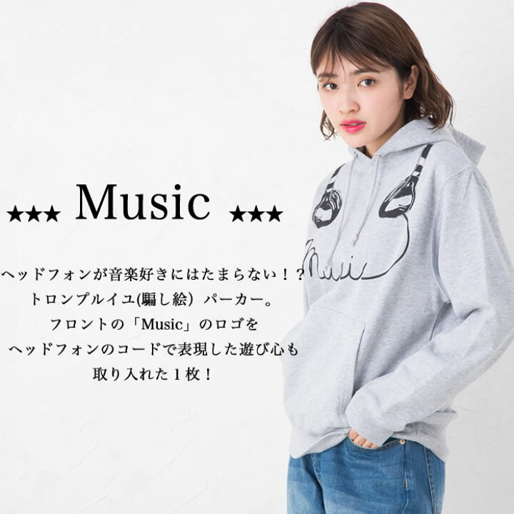 楽天市場 マラソンセール クーポン配布中 ヘッドフォン だまし絵 Music パーカー メンズ レディース ペアルック カップル お揃い 兄弟 友達 男女兼用 長袖 裏毛プルオーバー パーカー ギフト プリント トロンプルイユ ミュージック パンク ロック スカ 10オンス 楽天市場 マラソンセール クーポン配布中 ヘッドフォン だまし絵 Music パーカー メンズ レディース ペアルック カップル お揃い 兄弟 友達 男女兼用 長袖 裏毛プルオーバー パーカー ギフト プリント トロンプルイユ ミュージック パンク ロック スカ 10オンス