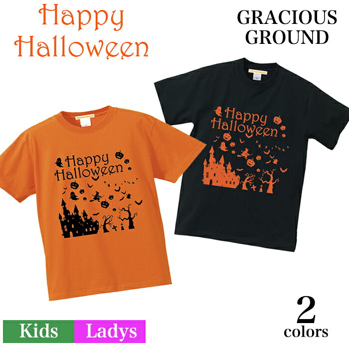 メール便 送料無料 ハロウィン Tシャツ 半袖 コスプレ 衣装 仮装 子供 大人 キッズ ベビー レディース 親子 ペアルック カップル お揃い 兄弟 友達 男女兼用 ギフト 誕生日 プレゼント ハロウィン かぼちゃ 仮装 プリント 5 6オンス Product Details Japanese Proxy