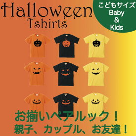 ＼お得なクーポン配布中／【メール便　送料無料】ハロウィン Tシャツ 半袖 コスプレ 衣装 仮装 子供 大人 キッズ ベビー レディース 親子 ペアルック カップル お揃い 兄弟 友達 男女兼用 ギフト 誕生日 プレゼント ハロウィン かぼちゃ 仮装