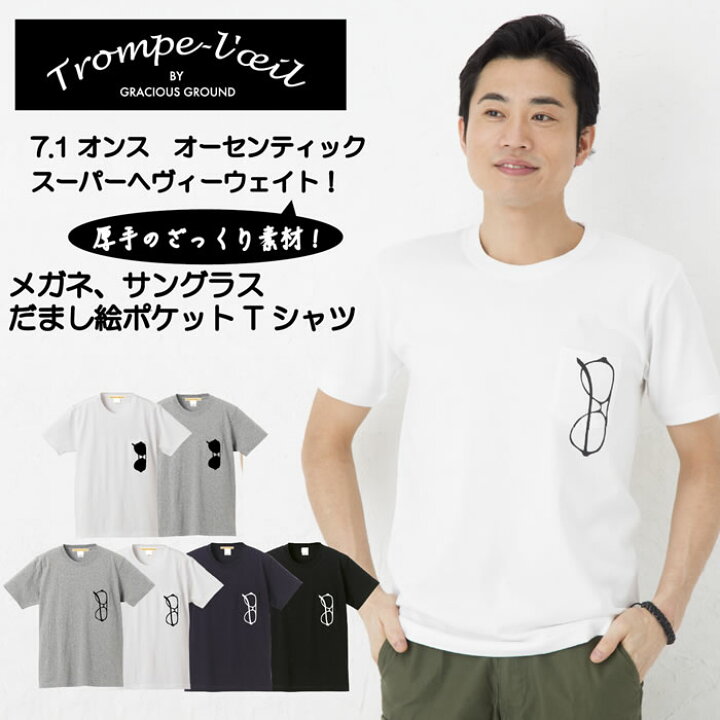 楽天市場 マラソンセール11 Offクーポン配布 メール便 送料無料 ポケット Tシャツ 半袖 だまし絵サングラス メガネ Usコットン 使用 厚手 7 1oz オーセンティック スーパーヘビーウェイト チャンピオン メンズ レディース カジュアル ストリート コットン ギフト
