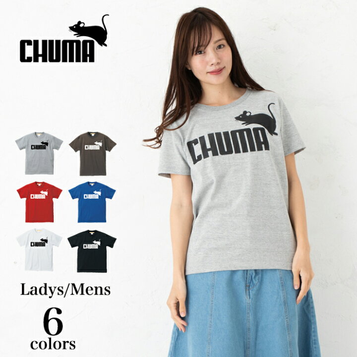 楽天市場 メール便 送料無料 Chuma チューマ ねずみ Tシャツ メンズ レディース お揃い ペアルック 半袖 スポーツ ブランド パロディ ネズミ 干支 ねずみ年 生まれ 年男 年女 おもしろ パロディ カジュアル 誕生日ギフト プレゼント Tシャツ専門店 Gracious Ground