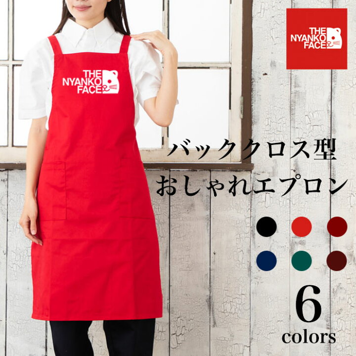 楽天市場 メール便 送料無料 ザニャンコフェイス ロゴ エプロン おしゃれ シンプル カフェ 背中 クロスタイプ キッチン アウトドア ユニセックス ブランド パロディ 猫 ねこ ネコ カジュアル 誕生日 母の日 父の日 ギフト プレゼント Tシャツ専門店 Gracious Ground 楽天市場 メール便 送料無料 ザニャンコフェイス ロゴ エプロン おしゃれ シンプル カフェ 背中 クロスタイプ キッチン アウトドア ユニセックス ブランド パロディ 猫 ねこ ネコ カジュアル 誕生日 母の日 父の日 ギフト プレゼント Tシャツ専門店 Gracious Ground