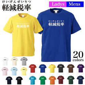 ＼お得なクーポン配布中／【メール便　送料無料】軽減税率 Tシャツ メンズ レディース お友達 兄弟 姉妹 お揃い カップル 夫婦 ペアルック 半袖 おもしろ パロディ カジュアル ストリート コットン 誕生日 母の日 父の日 ギフト プレゼント