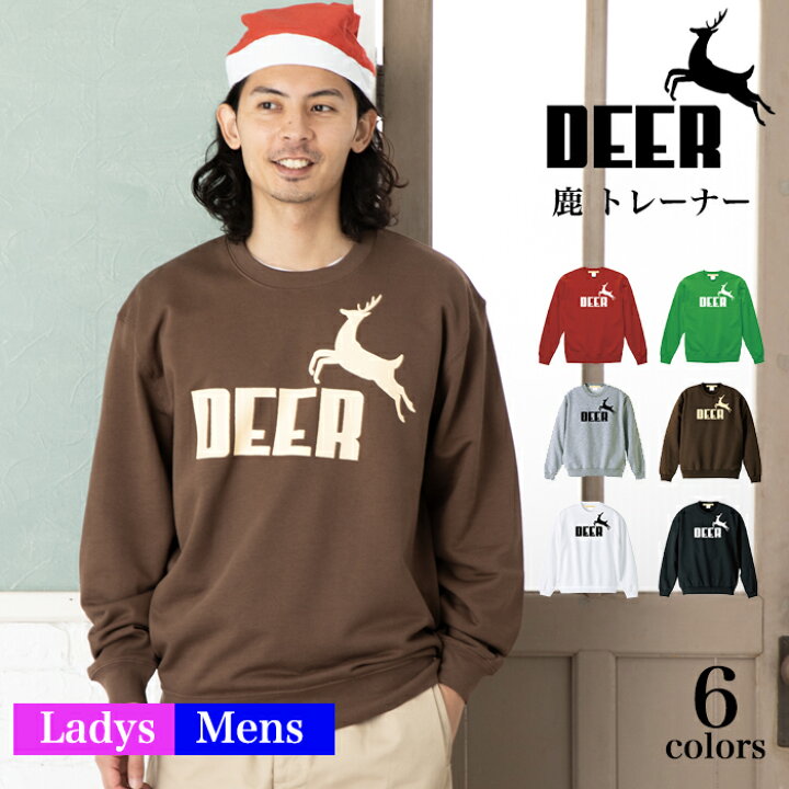 楽天市場 10 Offクーポン配布中 Deer 鹿 トレーナー スウェット メンズ レディース ペアルック カップル ユニセックス お揃い 兄弟 友達 男女兼用 長袖 裏毛 スポーツ ブランド パロディ 猪 鹿 蝶 の しか 花札 縁起物 誕生日 ギフト おもしろ パロディ Tシャツ