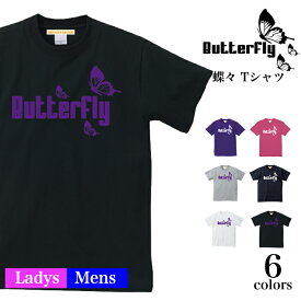 ＼お得なクーポン配布中／【メール便　送料無料】Butterfly 蝶々 Tシャツ メンズ レディース お揃い ペアルック 半袖 スポーツ ブランド パロディ 猪 鹿 蝶 の ちょうちょ 花札 縁起物 おもしろ カジュアル ストリート コットン ギフト プレゼント