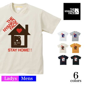 ＼お得なクーポン配布中／【メール便　送料無料】STAY HOME！啓発 Tシャツ 半袖 ザニャンコフェイス メンズ レディース お揃い カップル 夫 ペアルック うちで過ごそう 誕生日 ギフト おもしろ パロディ 猫 ねこ ネコ 誕生日 クリスマス ギフト プレゼント