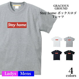 ＼お得なクーポン配布中／【メール便　送料無料】Stay home ボックスロゴ Tシャツ 半袖 ステイホーム コロナ対策 感染予防 不要不急の外出自粛 Stay Home 3蜜を避ける メンズ レディース お友達 兄弟 姉妹 お揃い 誕生日 クリスマス ギフト プレゼント