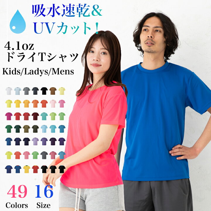 楽天市場 メール便 送料無料 ドライ Tシャツ 吸水速乾 Uvカット リバーシブルメッシュ サラサラ カラー 無地 半袖 スポーツ トレーニング ランニング ヨガ メンズ レディース 親子 お揃い 4 1oz 買い回り 買いまわり ポイント消化 Tシャツ専門店 Gracious Ground