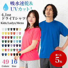 ＼お得なクーポン配布中／【 送料無料 】選べる5枚！吸水速乾 ドライ アスレティック Tシャツ 無地 半袖 UVカット スポーツ トレーニング ランニング ヨガ 運動会 S M L XL メンズ レディース お揃い 4.1 オンス 買い回り 買いまわり ポイント消化