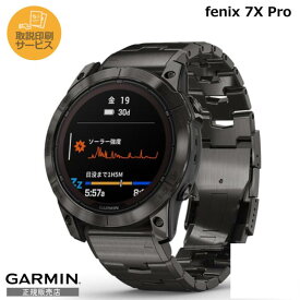 期間限定SALE!!【取説印刷サービス】【正規販売店】010-02778-92 GARMIN garmin ガーミン スマートウォッチ 男性 女性 fenix 7X Pro Sapphire Dual Power 51mm Carbon Gray メタルバンド メンズ レディース ユニセックス