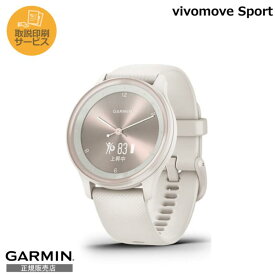 【取説印刷サービス】【正規販売店】 010-02566-41 GARMIN garmin ガーミン スマートウォッチ 女性 vivomove Sport Peach Gold / Ivory メンズ レディース