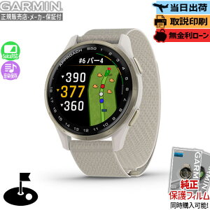 【エントリーで!店内ポイント最大41倍】【取説印刷】【保護フィルム】ガーミン GARMIN Approach S50 Neutral 010-03010-21 スマートウォッチ アプローチS50 GPS スマートウォッチ ゴルフ コースレイアウ