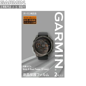 �K�[�~�� GARMIN �t���ی�t�B���� M04-JPC10-90 fenix 8 Dual Power (51mm) �p ��̓�