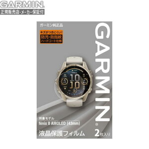 �K�[�~�� GARMIN �t���ی�t�B���� M04-JPC10-86 fenix 8 AMOLED 43mm �~�M�t�g ����