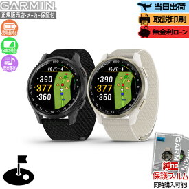 【マラソン期間最大P54倍】【取説印刷】【保護フィルム】ガーミン GARMIN Approach S50 Black Neutral 010-03010-20 / 010-03010-21 アプローチS50 GPS スマートウォッチ ゴルフ コースレイアウト ハザードビュー 冬ギフト Suica
