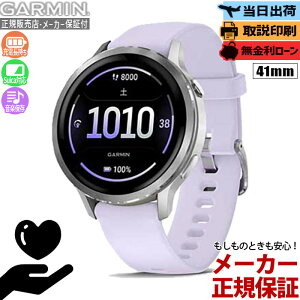 【10/2発売】【30日は!エントリーで店内P最大44倍!】【取説印刷】GARMIN ガーミン Venu 4 Venu4 41mm 010-03013-31 Silver Periwinkle ヴェニュー4 スマートウォッチ Suica 音楽 通話 GPS ランニング フィットネ