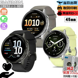 【16日はエントリーでP最大44倍】【取説印刷】GARMIN ガーミン Venu 4 45mm 010-03014-30 010-03014-31 010-03014-32 ヴェニュー4 スマートウォッチ Suica 音楽 通話 GPS ランニング フィットネス 健康管理 メンズ レディース