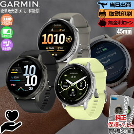 【マラソン期間最大P54倍】【取説印刷】ガーミン GARMIN Venu 4 45mm ヴェニュー 4 010-03014-30 010-03014-31 010-03014-32 スマートウォッチ AMOLED 睡眠 ライフログ Suica 通話機能 ゴルフ 登山 国内正規品 プレゼント 腕時計 冬ギフト