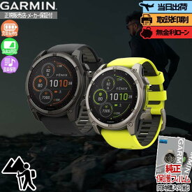 【マラソン期間最大P54倍】ガーミン GARMIN fenix 8 Sapphire Dual Power 51mm 010-02907-50 010-02907-51 フェニックス8 ソーラー充電 GPS 登山 ゴルフ ダイビング スピーカー 健康管理 睡眠 メンズ 腕時計 プレゼント 正規品 Suica