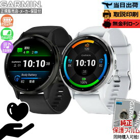 【特別価格】【マラソン期間最大P55倍】【取説印刷】ガーミン GARMIN Venu 3 Black White 010-02784-40 010-02784-41 ヴェニュー3 GPS スマートウォッチ 健康管理 睡眠 通話 音楽 Suica ユニセックス メンズ レディース 日本正規品 ギフト プレゼント 冬ギフト 26_09
