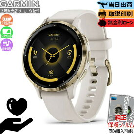 【16日はエントリーでP最大44倍】【取説印刷】【保護フィルム】ガーミン GARMIN Venu 3S Ivory / Cream Gold 010-02785-44 スマートウォッチ suica対応 音楽 GPS ランニング ウォーキング フィットネス メンズ レディース 冬ギフト 初売