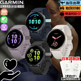 【エントリーで店内P最大55倍】【取説印刷】【保護フィルム】ガーミン GARMIN vivoactive 5 010-02862-40 010-02862-41 010-02862-42 010-02862-43 GPS ライフログ 健康管理 睡眠 音楽 AMOLED スポーツ ヨガ メンズ レディース 日本正規品 ホワイトデー Suica