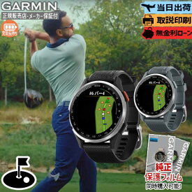 【マラソン期間最大P54倍】【取説印刷】【保護フィルム】ガーミン GARMIN Approach S44 Black Twilight 010-03009-20 / 010-03009-21 アプローチS44 GPS スマートウォッチ ゴルフ コースレイアウト m_25_01 冬ギフト