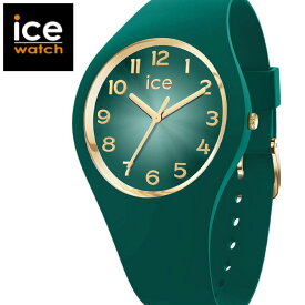 【2,000円OFFクーポン＆期間中P最大65倍】021325 ICEWATCH アイスウォッチ ICE glam secret ヴェルディ スモール 腕時計 レディース