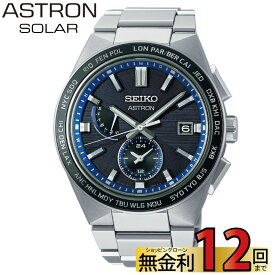 【2,000円OFFクーポン＆ポイント最大60倍】セイコー アストロン SEIKO ASTRON ソーラーウォッチ ソーラー電波時計 腕時計 メンズ 国内正規メーカー保証3年 SBXY051