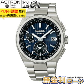 【無金利12回】【5と0の日最大P44倍！】SBXY065 セイコー アストロン ネクスター SEIKO ASTRON NEXTER メンズ腕時計 電波 ソーラー デュアルタイム チタン 防水 日付表示 軽い 軽量 ビジネス スーツ 正規取扱店 正規品 ホワイトデー