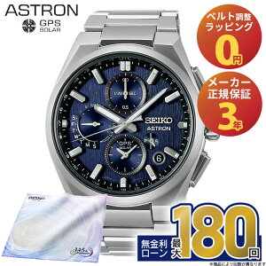 �y������54��z�y�G���g���[�œX��P�ő�41�{�zSBXC161 �Z�C�R�[ �A�X�g���� �l�N�X�^�[ seiko astron Nexter �\�[���[�d�g���v GPS�q���d�g�C�� �R�A�V���b�v��p���f�� ��̓�