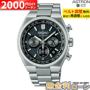 �y������15��z�y2000�~OFF�N�[�|��&P55�{�zSBXY097 �Z�C�R�[ �A�X�g���� �l�N�X�^�[ seiko astron Nexter �N���m�O���t �\�[���[�d�g���v �A�i���O �`�^�� �����Y �u�����h �r���v ��̓�
