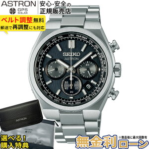 �y�X���ő�|�C���g43�{�z�y������24��zSBXY097 �Z�C�R�[ �A�X�g���� �l�N�X�^�[ seiko astron Nexter �N���m�O���t �\�[���[�d�g���v �A�i���O �`�^�� �����Y �u�����h �r���v �ăM�t�g