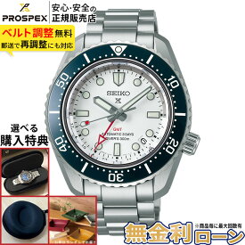 【無金利30回】【取説印刷サービス】【5と0の日最大P44倍！】セイコー プロスペックス SBEJ029 SEIKO PROSPEX Diver Scuba ダイバーズ 1968 ヘリテージ GMT セイコーダイバーズウオッチ 国内正規品 メンズ コアショップ専用 ホワイトデー