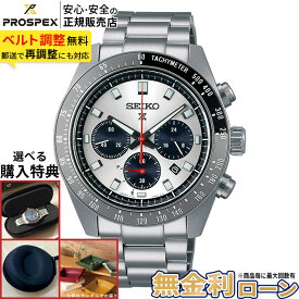 【5と0の日最大P44倍！】SBDL095 セイコー プロスペックス SEIKO PROSPEX 国内正規品 メンズ 腕時計 スピードタイマー クロノグラフ ソーラー ホワイトデー