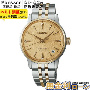 �y�X���ő�|�C���g43�{�I�z�y������12��zSRRY052 �Z�C�R�[ �v���U�[�W�� �J�N�e���^�C�� SEIKO PRESAGE Cocktail Time �������� ���J�j�J�� �r���v �����Y �������K�i �Z�C�R�[�r���v �ăM�t�g